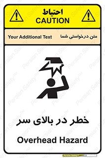 Overhead , Hazard , هشدار , برخورد , 