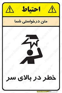 Overhead , Hazard , هشدار , برخورد , 