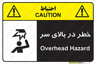 Overhead , Hazard , هشدار , برخورد , 