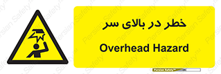 Overhead , Hazard , هشدار , برخورد , 