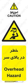 Overhead , Hazard , هشدار , برخورد , 