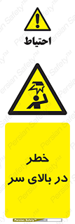 Overhead , Hazard , هشدار , برخورد , 