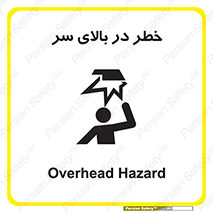 Overhead , Hazard , هشدار , برخورد , 