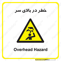 Overhead , Hazard , هشدار , برخورد , 