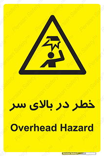 Overhead , Hazard , هشدار , برخورد , 