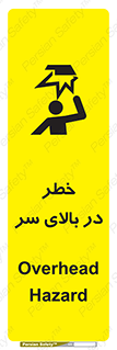 Overhead , Hazard , هشدار , برخورد , 