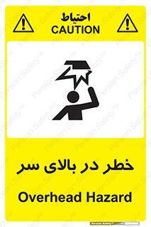Overhead , Hazard , هشدار , برخورد , 
