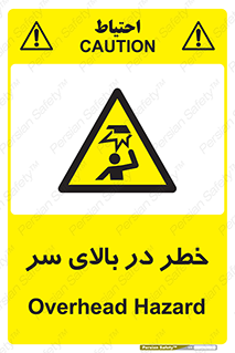 Overhead , Hazard , هشدار , برخورد , 