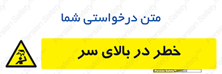 Overhead , Hazard , هشدار , برخورد , 