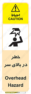 Overhead , Hazard , هشدار , برخورد , 