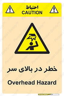 Overhead , Hazard , هشدار , برخورد , 