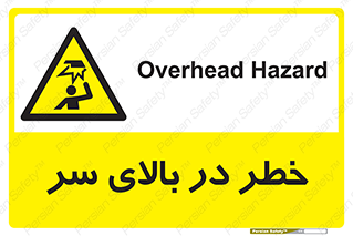 Overhead , Hazard , هشدار , برخورد , 