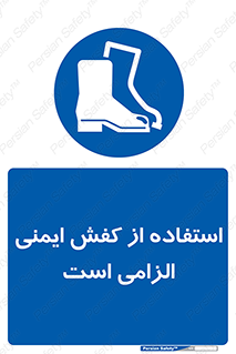 Footwear , shoes , Boot , ایمنی پا , 