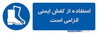 Footwear , shoes , Boot , ایمنی پا , 