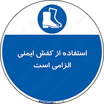 Footwear , shoes , Boot , ایمنی پا , 