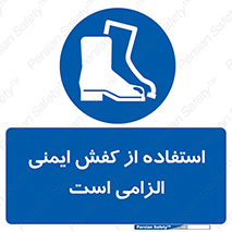 Footwear , shoes , Boot , ایمنی پا , 