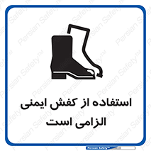 Footwear , shoes , Boot , ایمنی پا , 