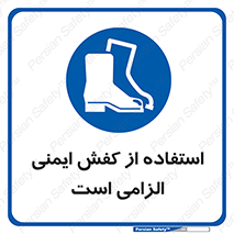 Footwear , shoes , Boot , ایمنی پا , 