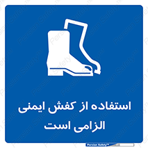 Footwear , shoes , Boot , ایمنی پا , 