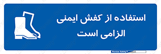 Footwear , shoes , Boot , ایمنی پا , 