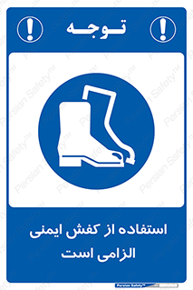 Footwear , shoes , Boot , ایمنی پا , 