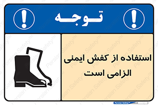 Footwear , shoes , Boot , ایمنی پا , 