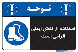 Footwear , shoes , Boot , ایمنی پا , 