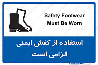 Footwear , shoes , Boot , ایمنی پا , 