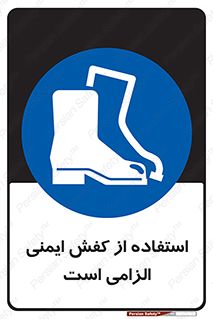 Footwear , shoes , Boot , ایمنی پا , 
