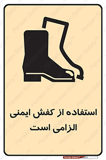 Footwear , shoes , Boot , ایمنی پا , 
