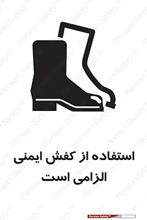 Footwear , shoes , Boot , ایمنی پا , 