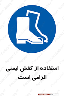 Footwear , shoes , Boot , ایمنی پا , 