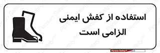 Footwear , shoes , Boot , ایمنی پا , 