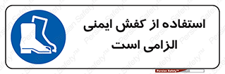 Footwear , shoes , Boot , ایمنی پا , 