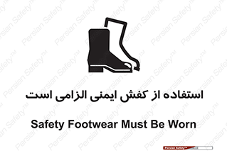 Footwear , shoes , Boot , ایمنی پا , 