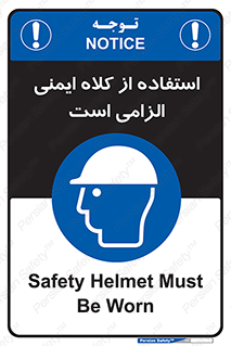 Safety Helmet , Head Protection , ایمنی سر , 
