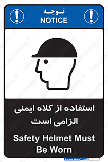 Safety sign: Safety Helmet Must Be Worn – design 10028