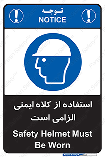 Safety Helmet , Head Protection , ایمنی سر , 