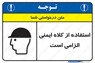Safety sign: Safety Helmet Must Be Worn – design 10028