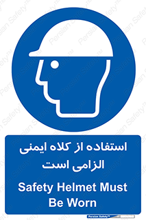 Safety Helmet , Head Protection , ایمنی سر , 