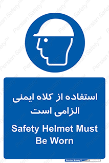 Safety Helmet , Head Protection , ایمنی سر , 