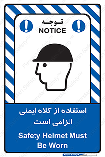Safety Helmet , Head Protection , ایمنی سر , 