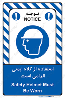 Safety Helmet , Head Protection , ایمنی سر , 
