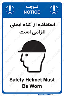 Safety Helmet , Head Protection , ایمنی سر , 