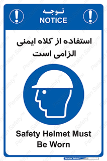 Safety Helmet , Head Protection , ایمنی سر , 