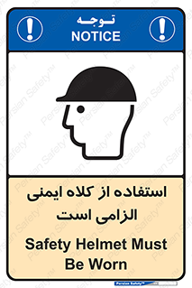 Safety Helmet , Head Protection , ایمنی سر , 