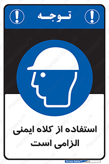 Safety Helmet , Head Protection , ایمنی سر , 