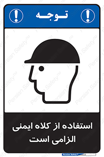 Safety Helmet , Head Protection , ایمنی سر , 