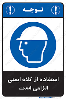 Safety Helmet , Head Protection , ایمنی سر , 
