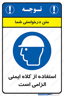 Safety Helmet , Head Protection , ایمنی سر , 